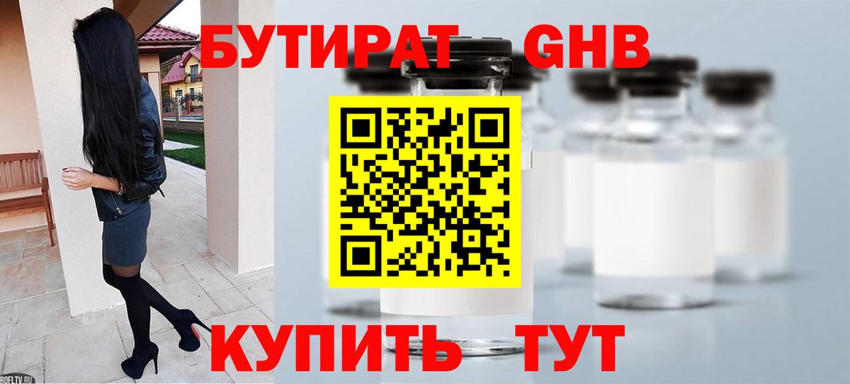 Бутират BDO  Вход с VPN  Йошкар-Ола 