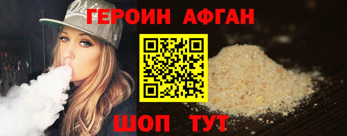 ГЕРОИН VHQ Йошкар-Ола