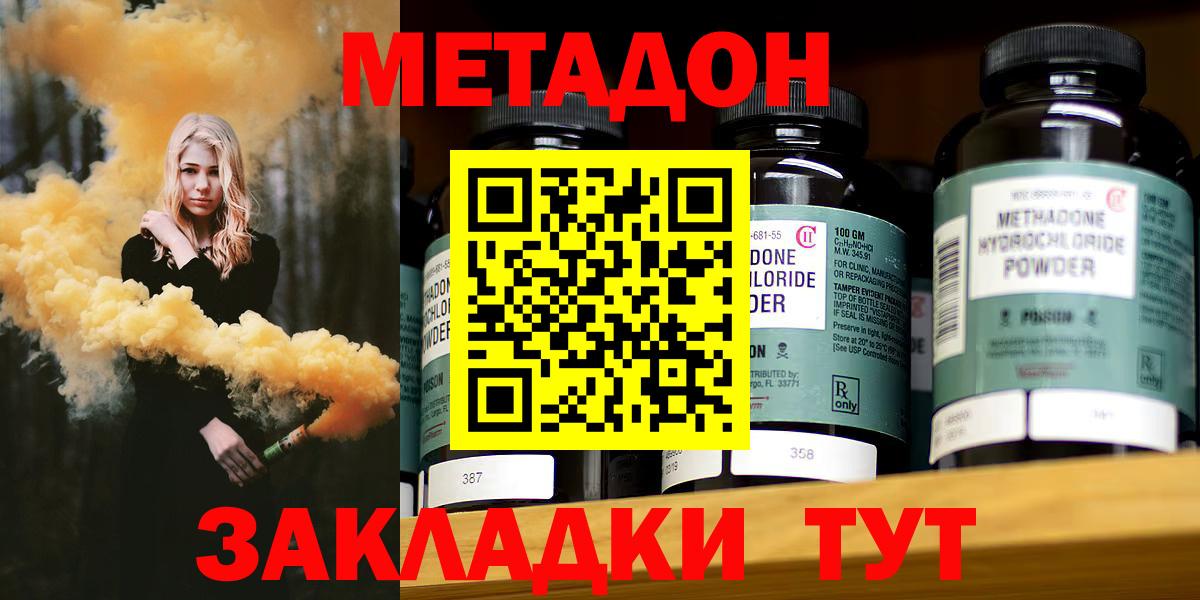 Метадон белоснежный  Метадон белоснежный  Йошкар-Ола  МЕГА ТОР  Вход с VPN 